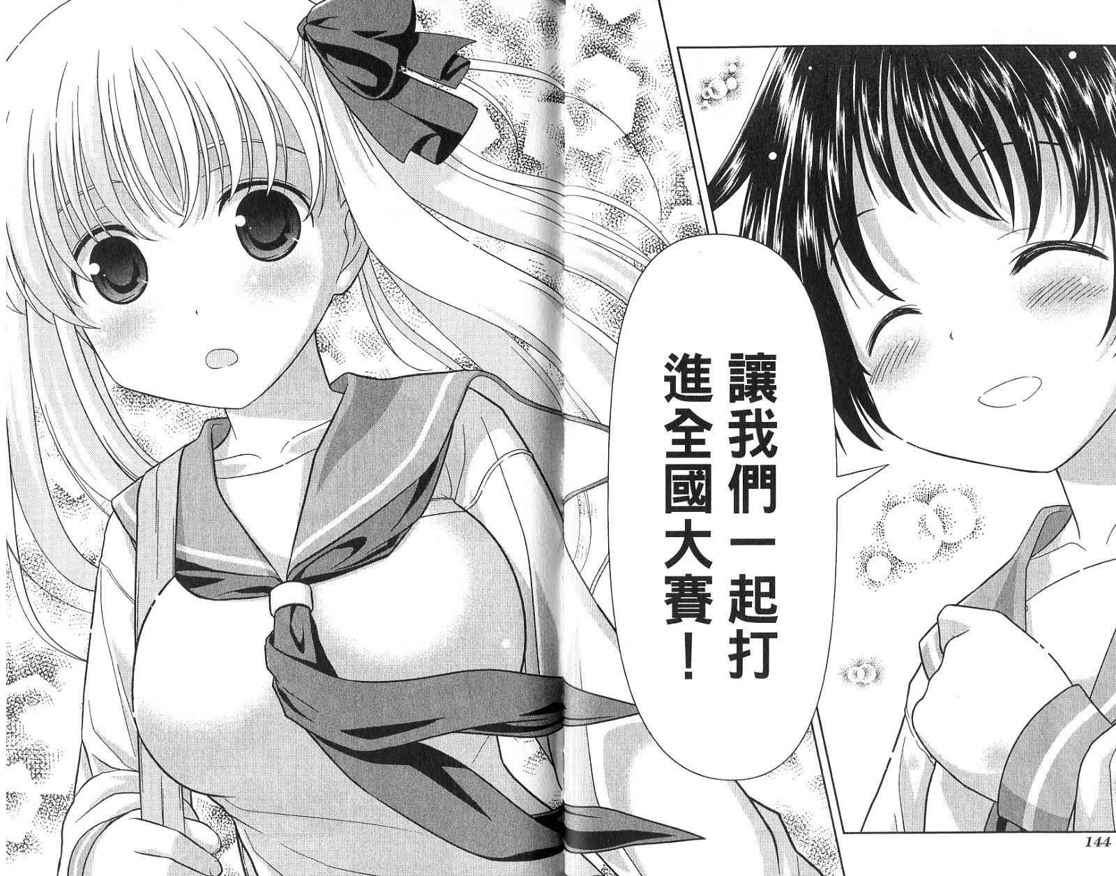 天才麻将少女 第1卷 第75页