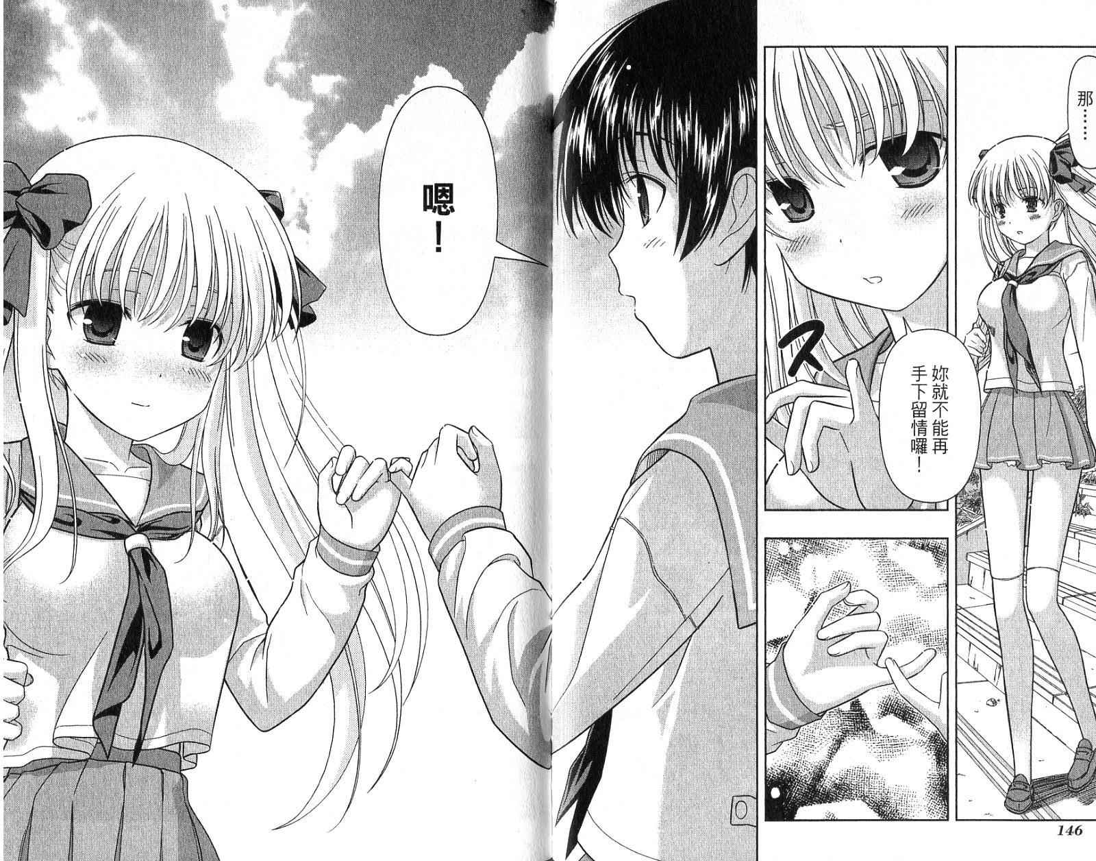 天才麻将少女 第1卷 第76页