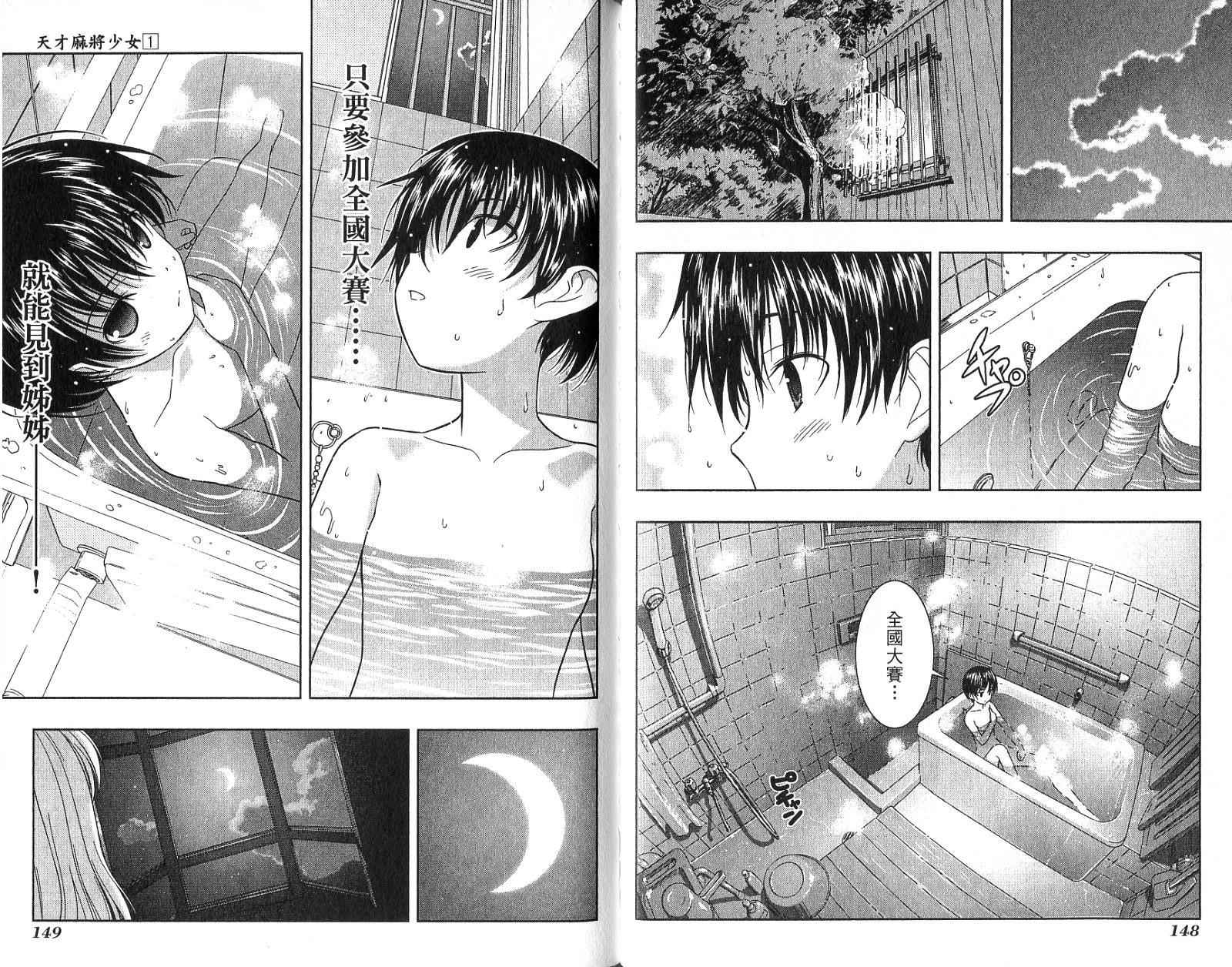 天才麻将少女 第1卷 第77页