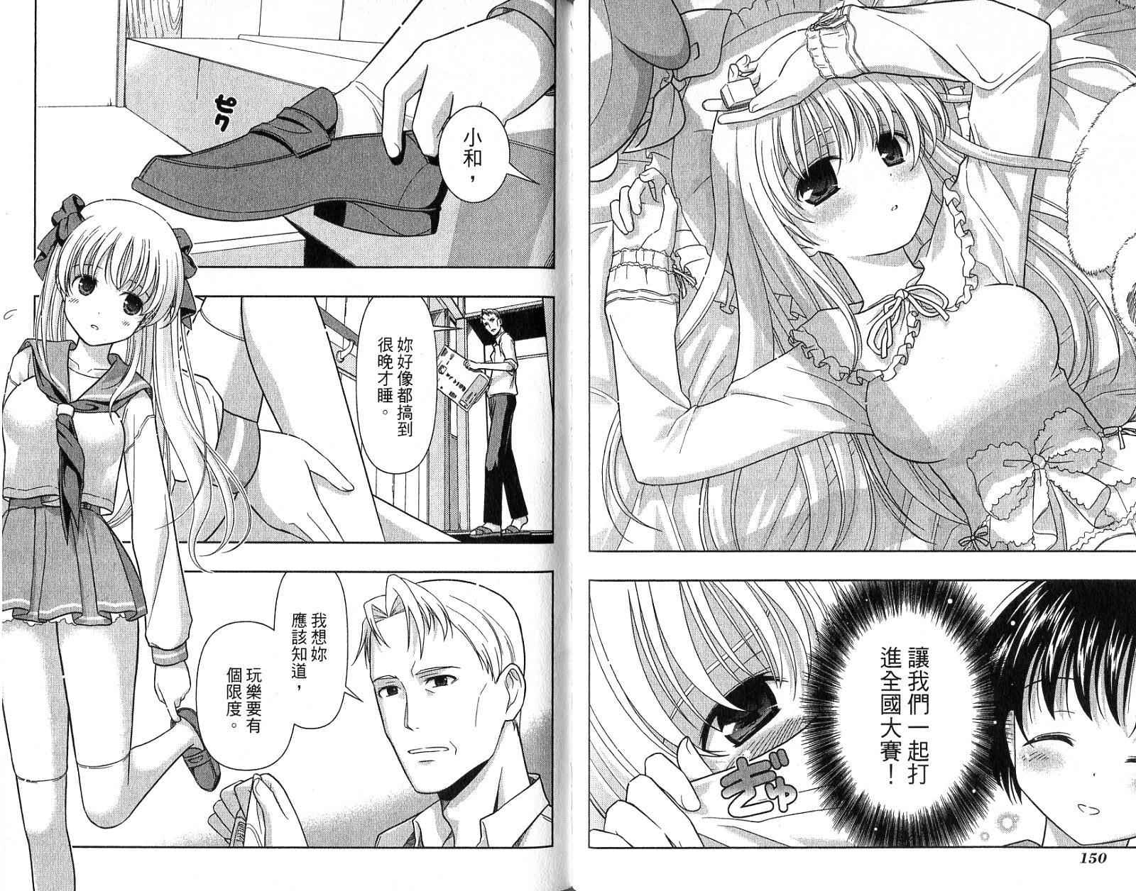 天才麻将少女 第1卷 第78页