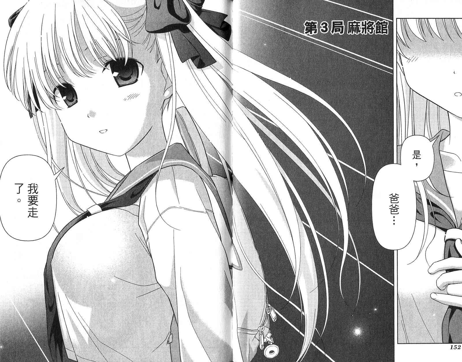 天才麻将少女 第1卷 第79页