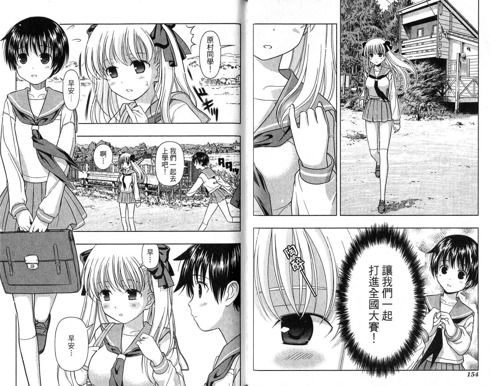 天才麻将少女 第1卷 第80页