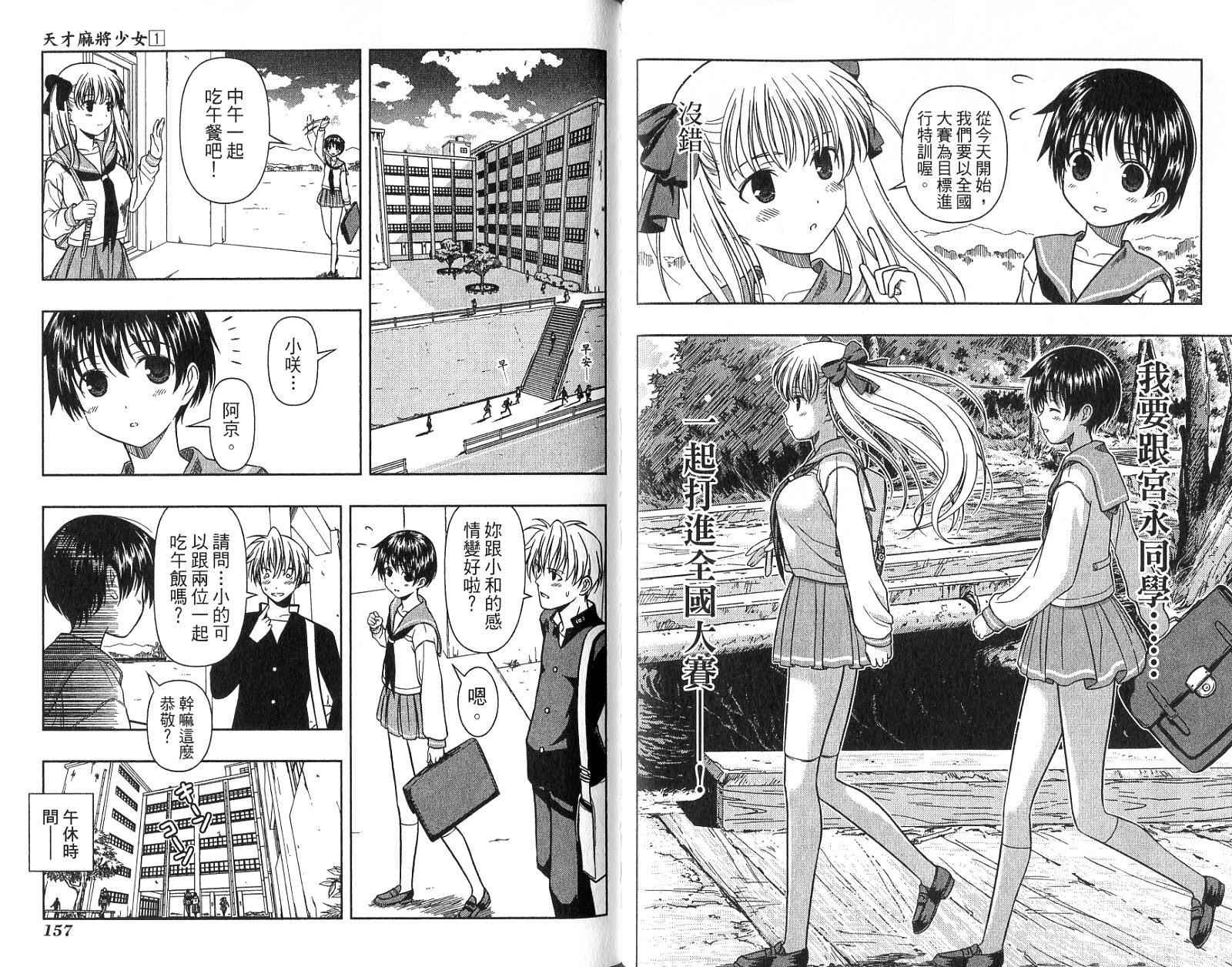 天才麻将少女 第1卷 第81页