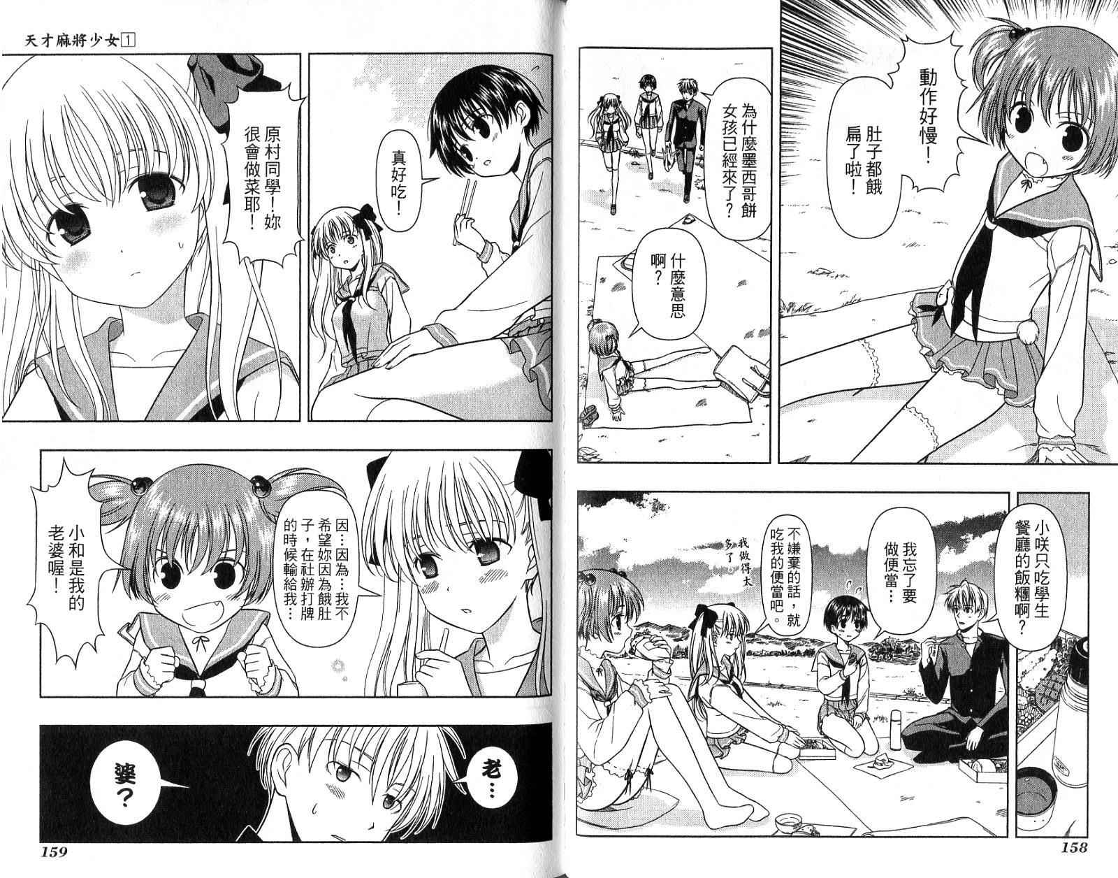 天才麻将少女 第1卷 第82页