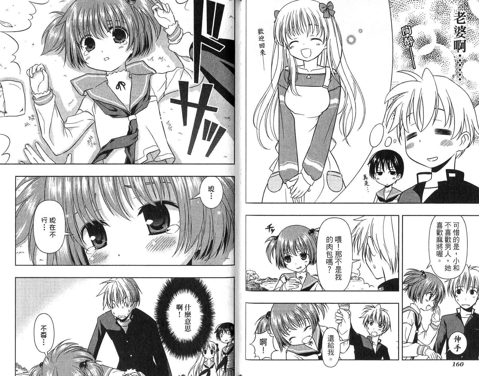 天才麻将少女 第1卷 第83页