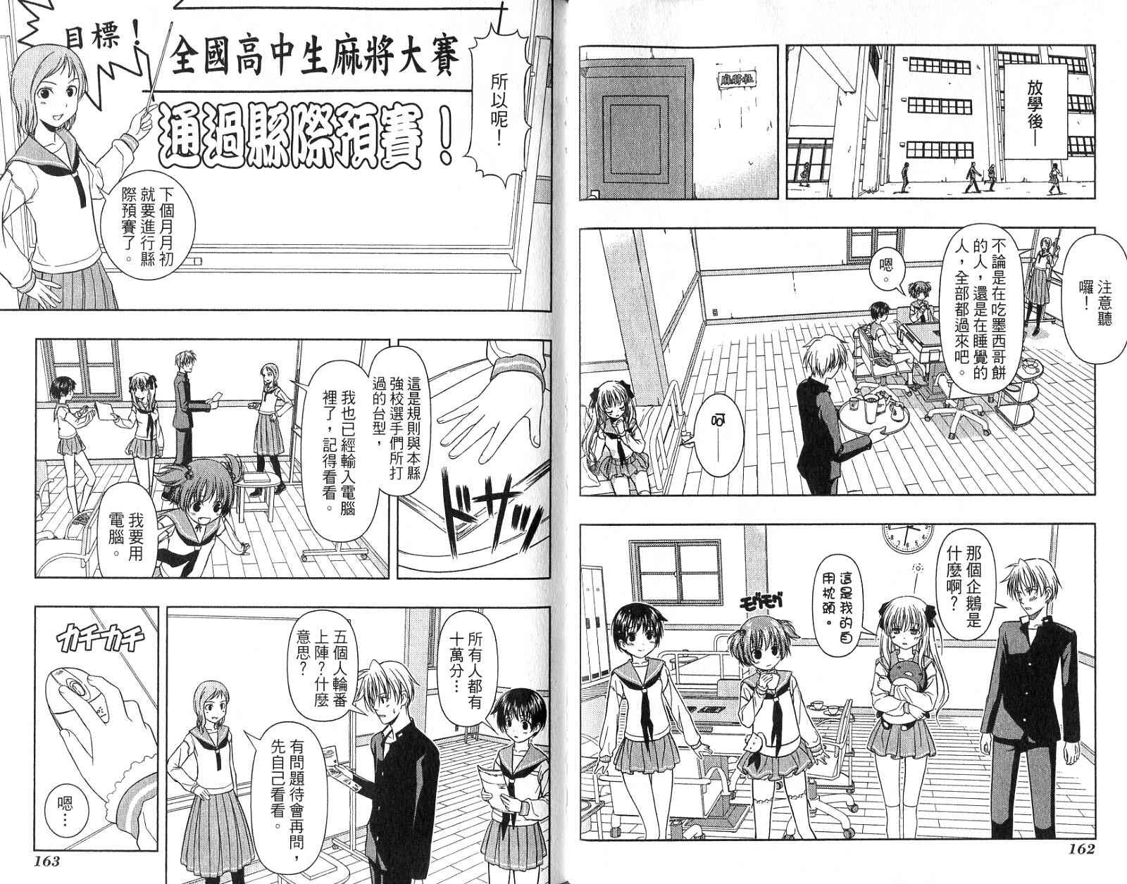 天才麻将少女 第1卷 第84页