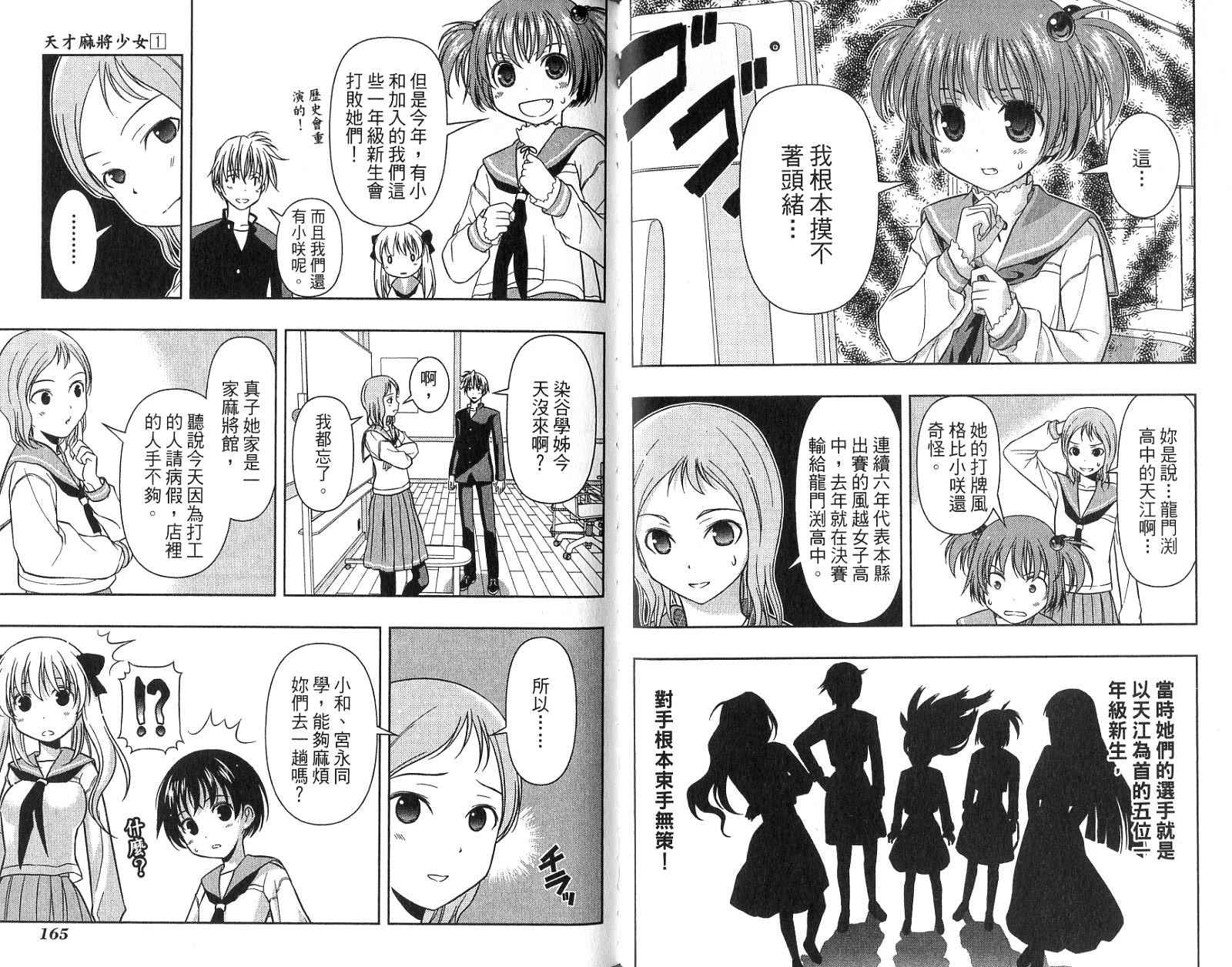 天才麻将少女 第1卷 第85页