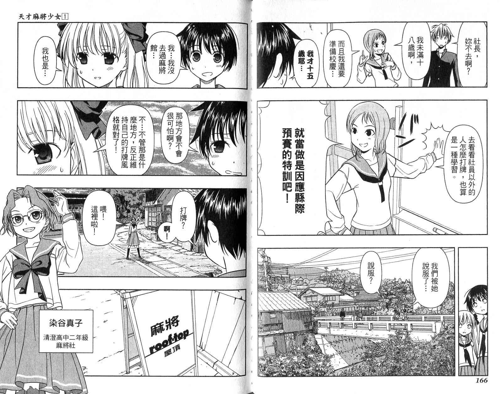 天才麻将少女 第1卷 第86页