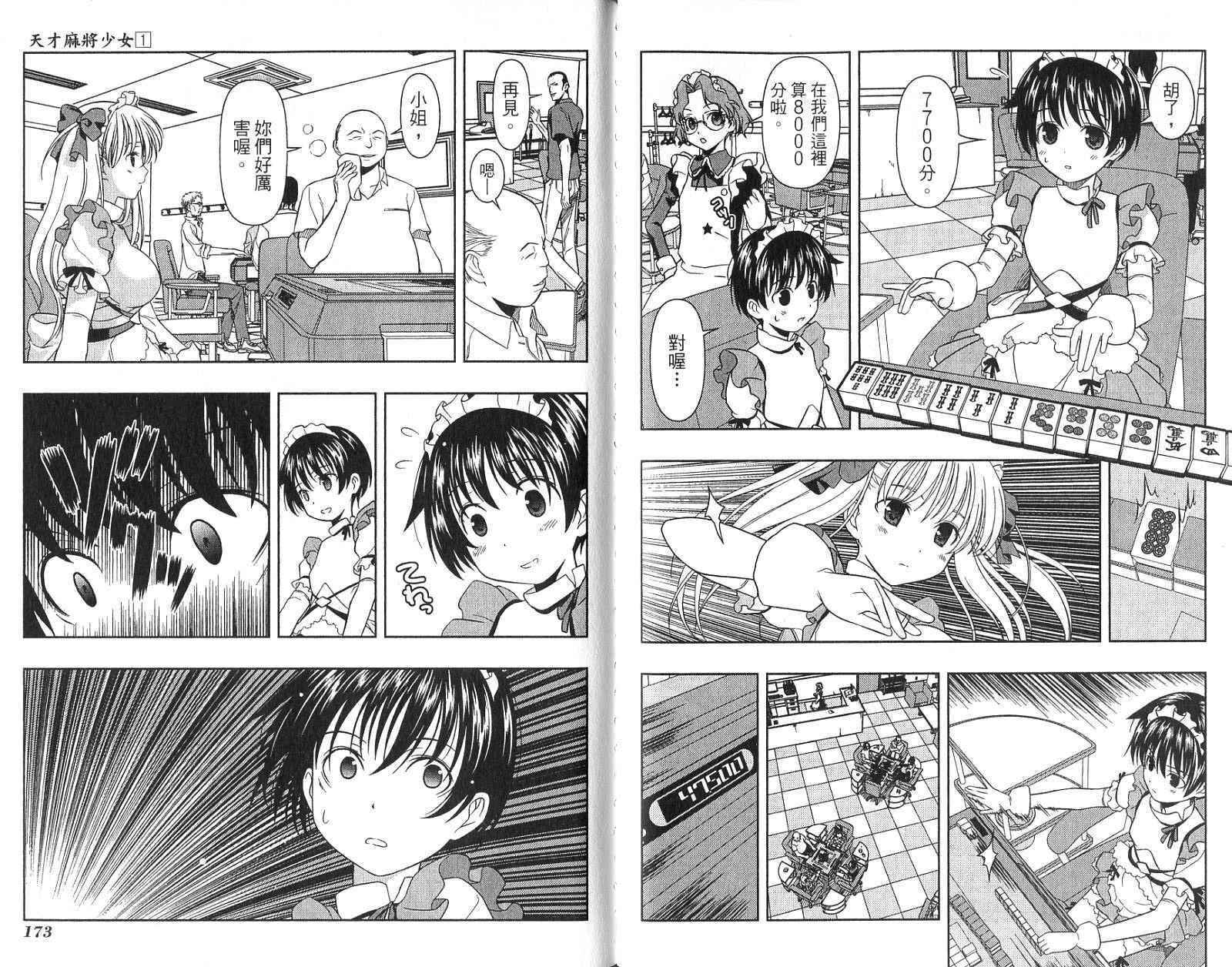 天才麻将少女 第1卷 第89页