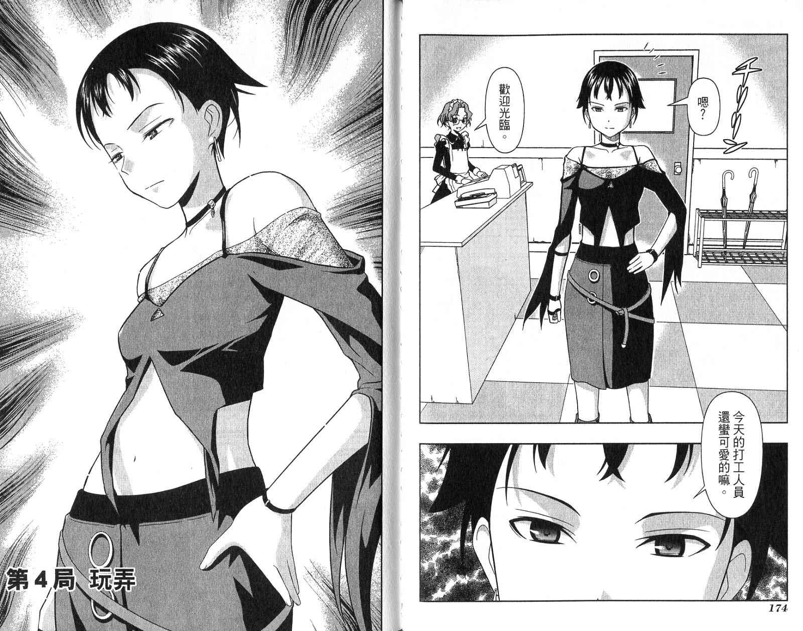 天才麻将少女 第1卷 第90页