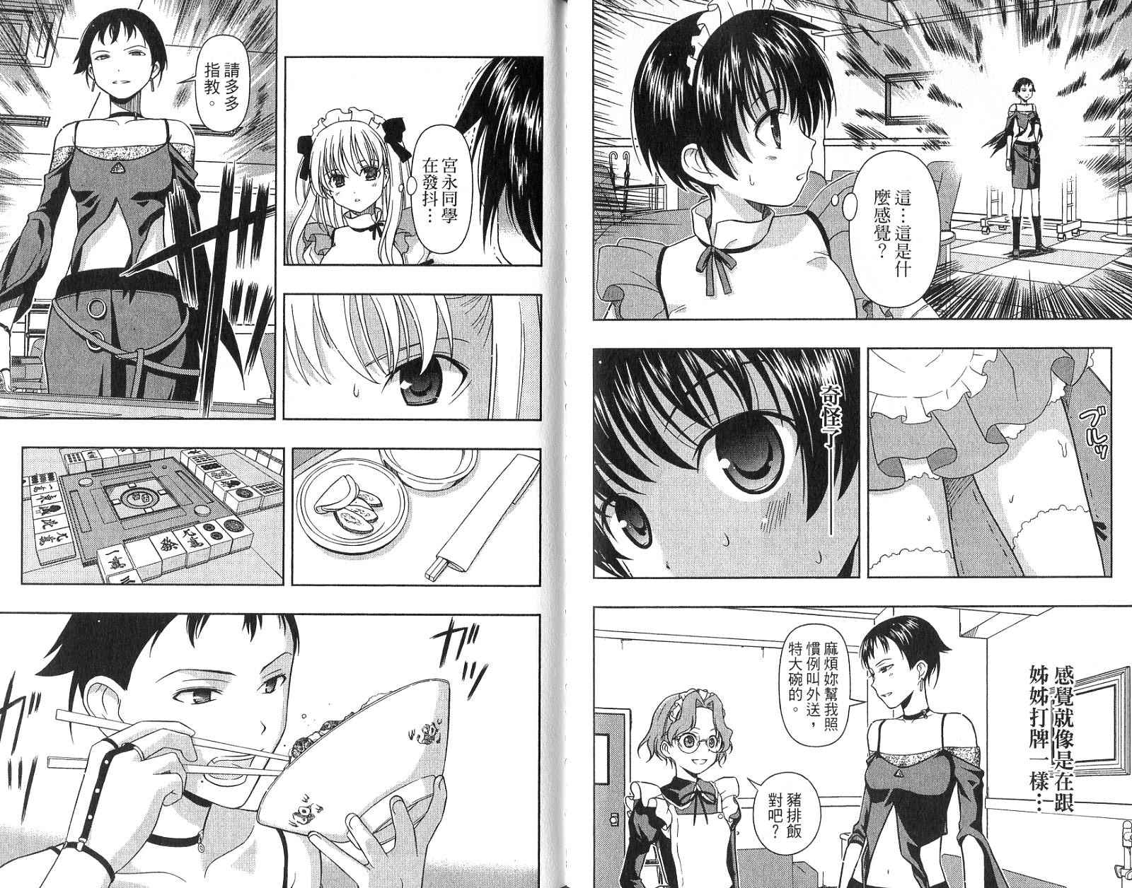 天才麻将少女 第1卷 第91页