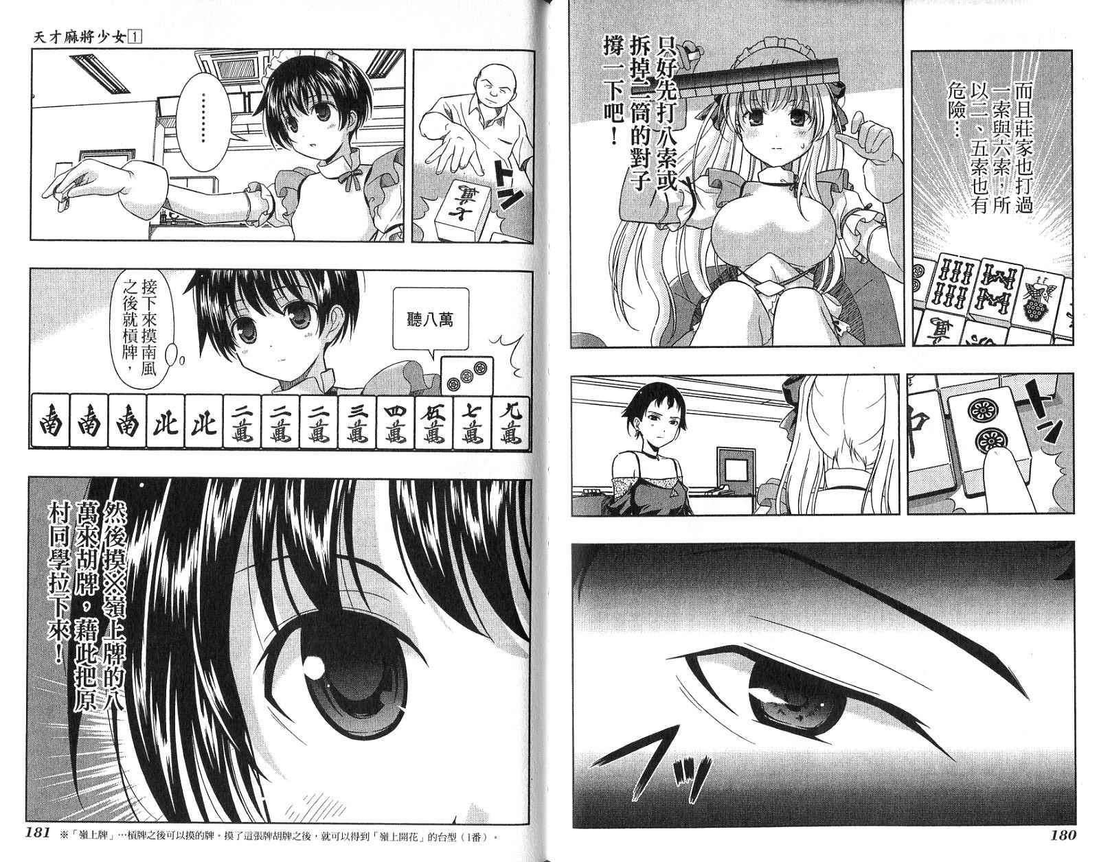 天才麻将少女 第1卷 第93页
