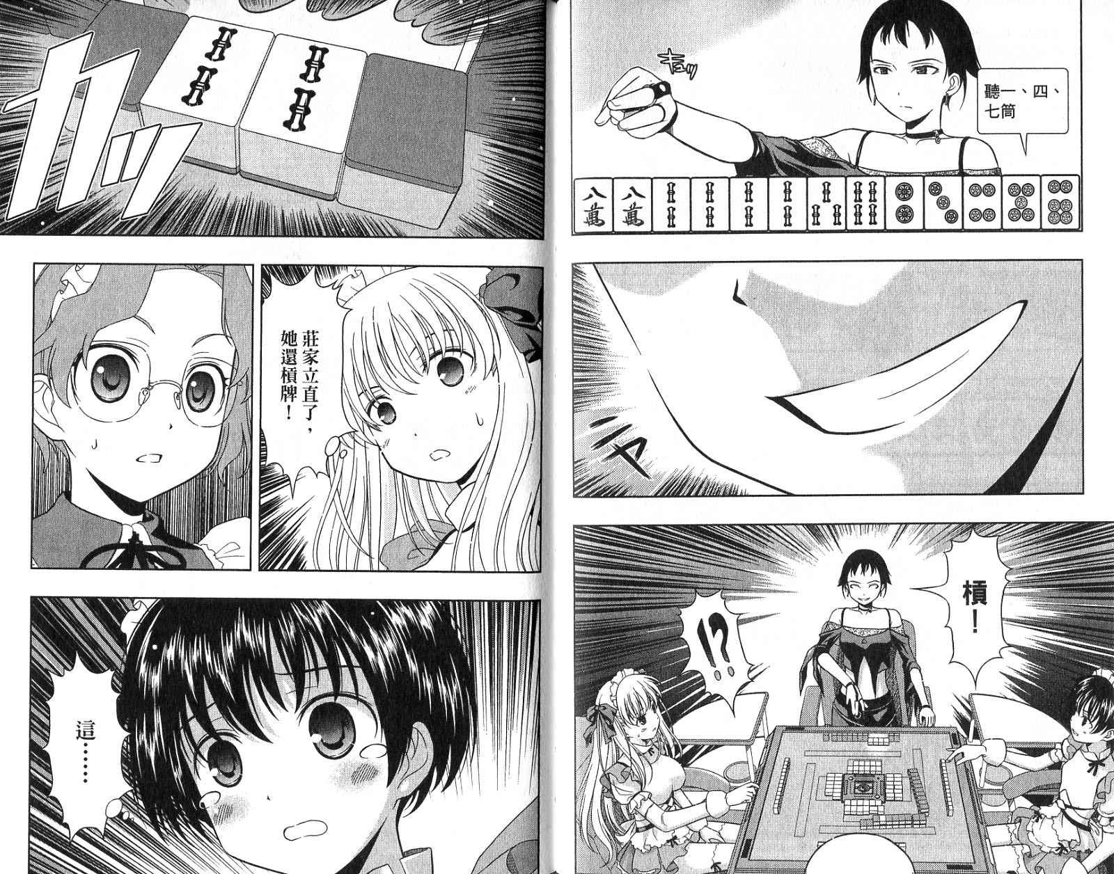 天才麻将少女 第1卷 第94页