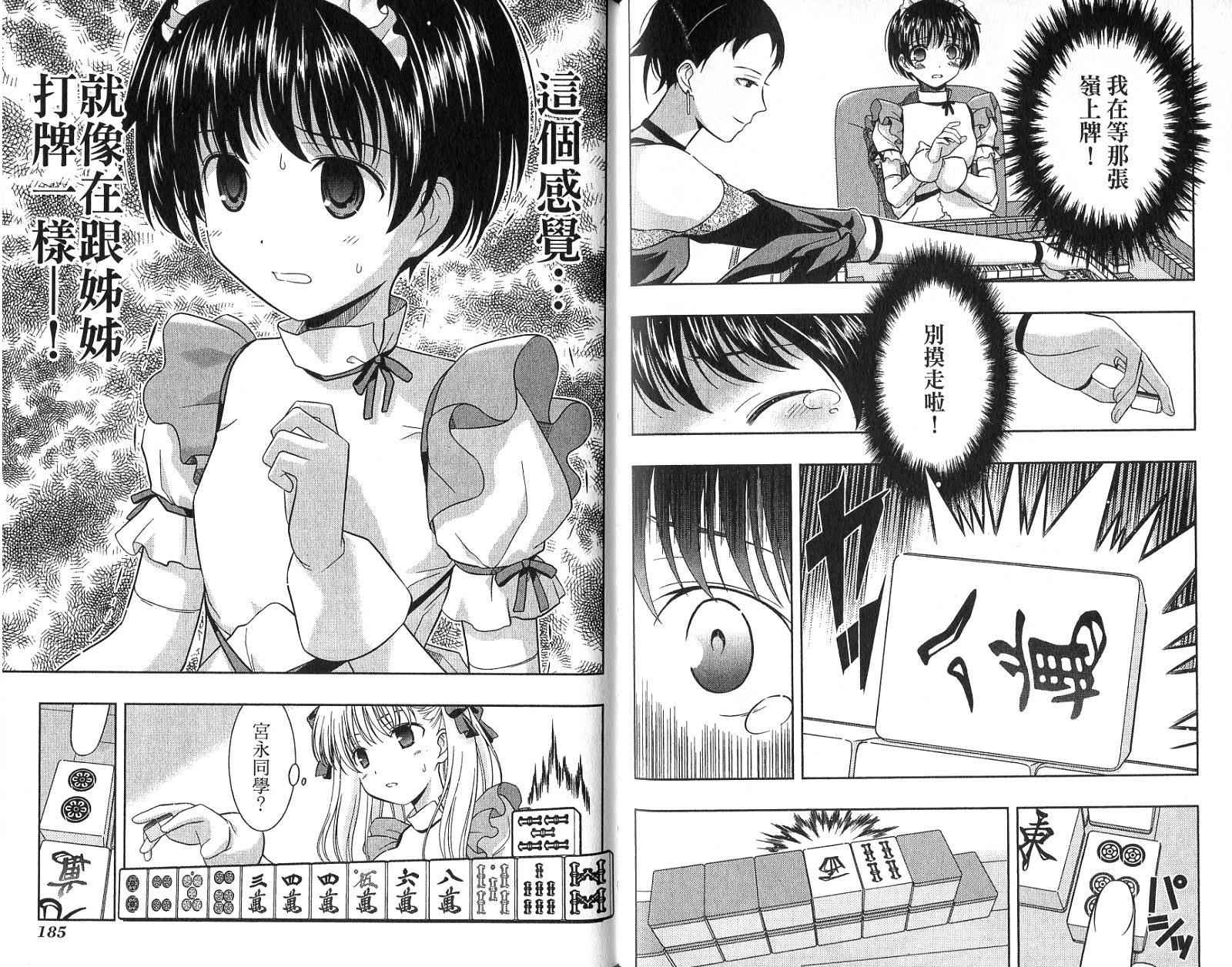 天才麻将少女 第1卷 第95页