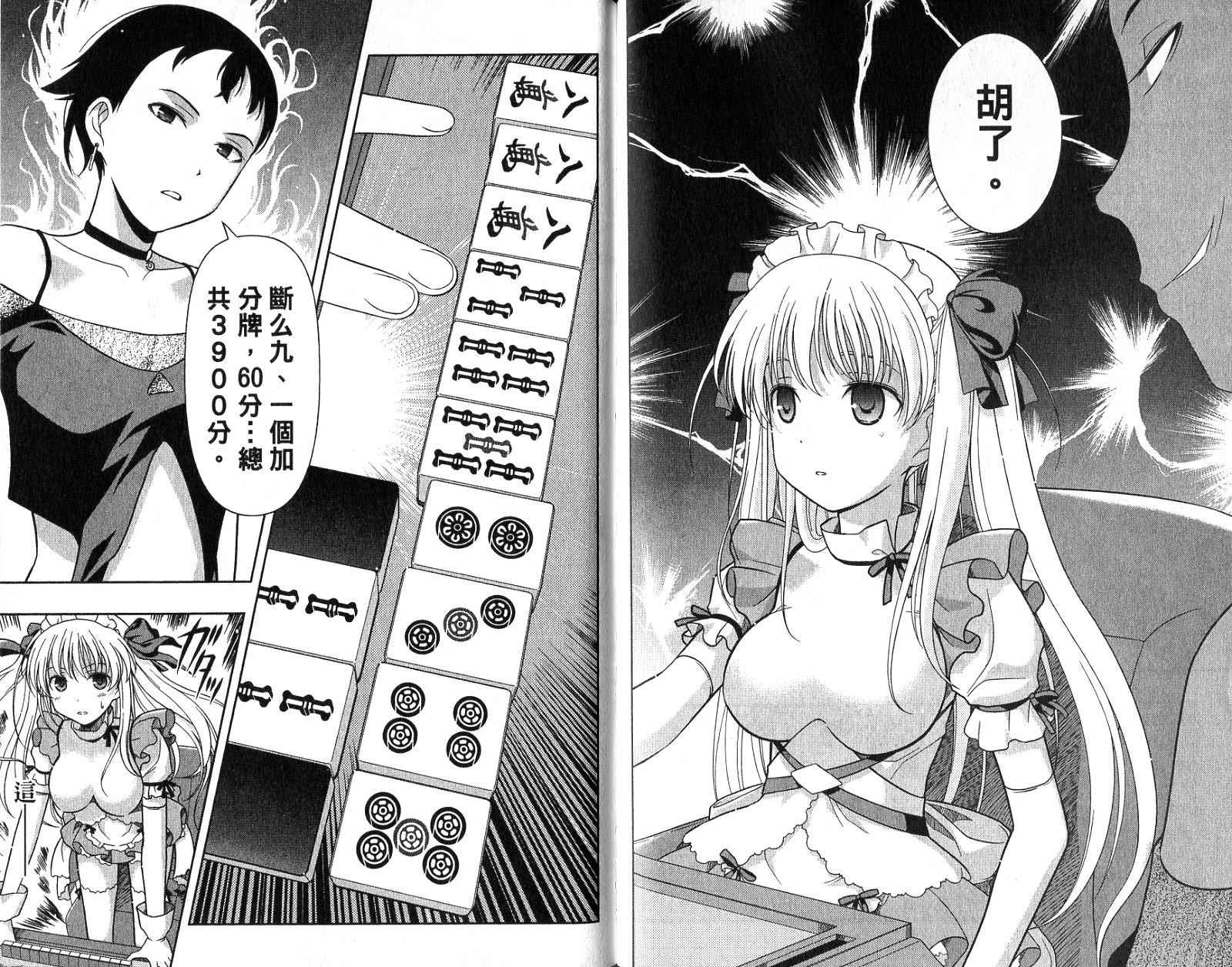 天才麻将少女 第1卷 第96页