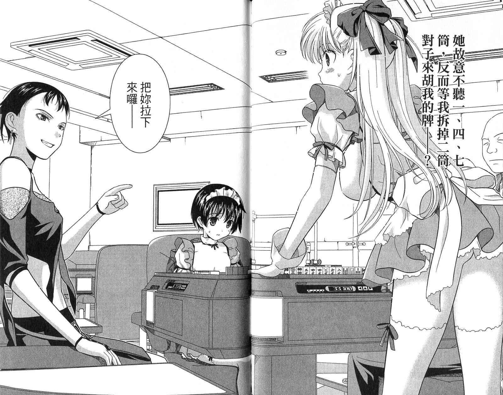 天才麻将少女 第1卷 第97页