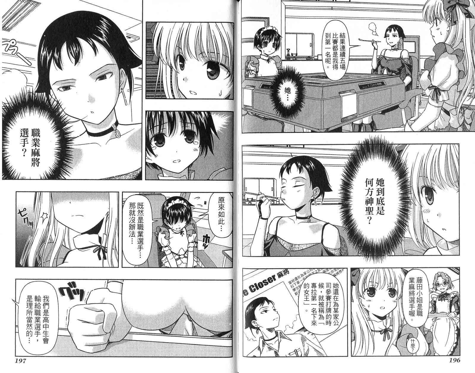 天才麻将少女 第1卷 第101页