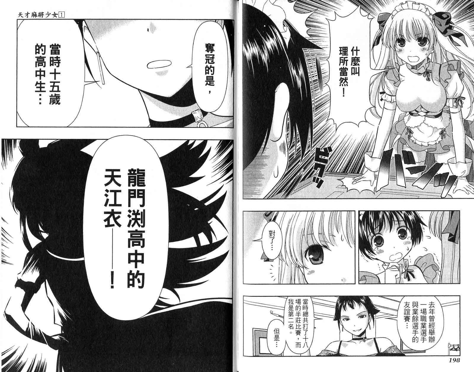 天才麻将少女 第1卷 第102页