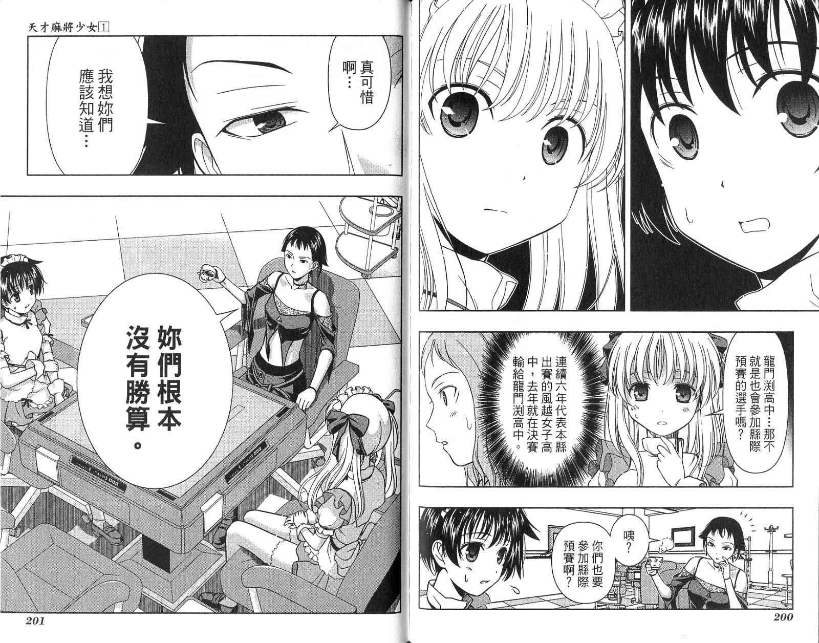 天才麻将少女 第1卷 第103页