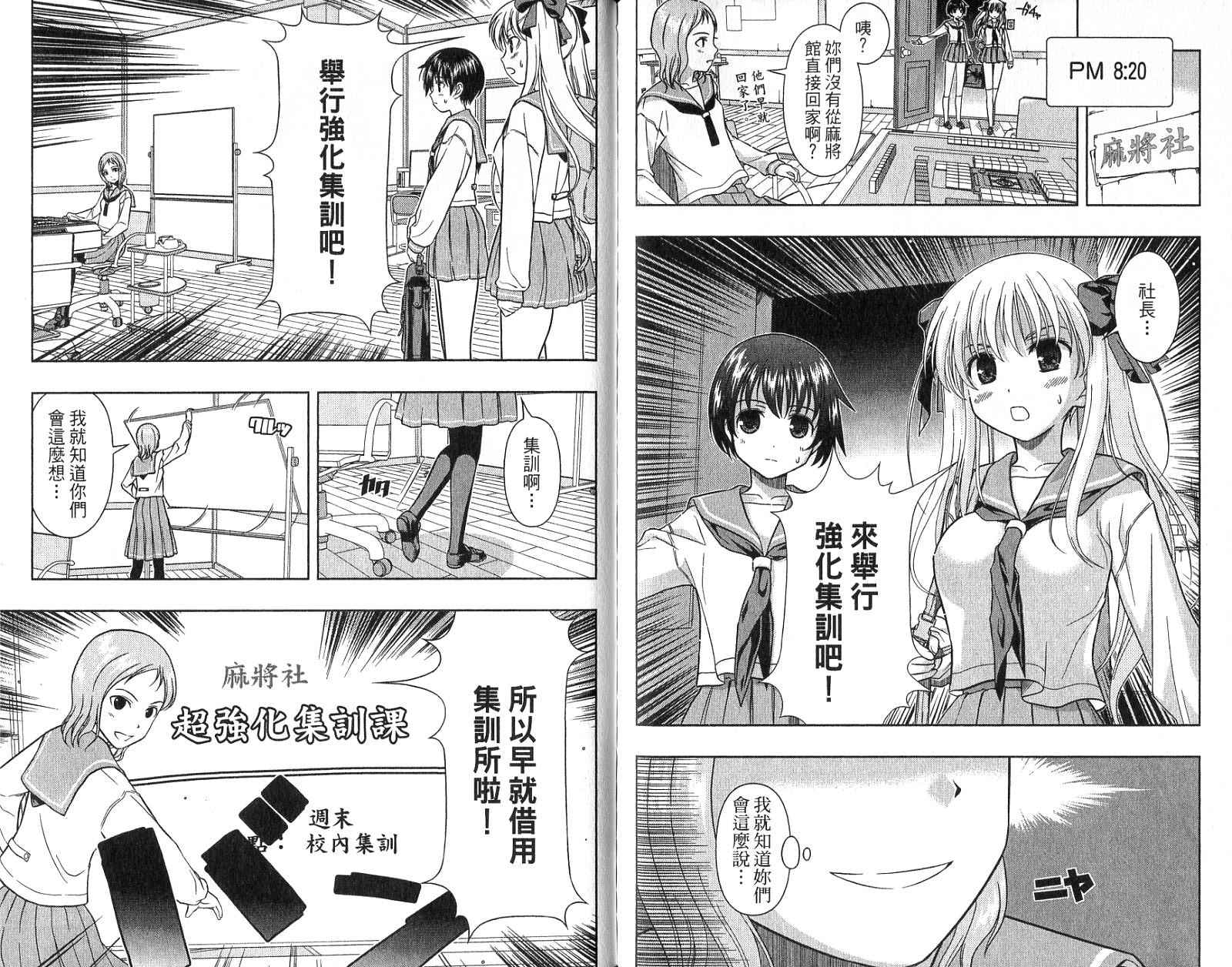 天才麻将少女 第1卷 第106页