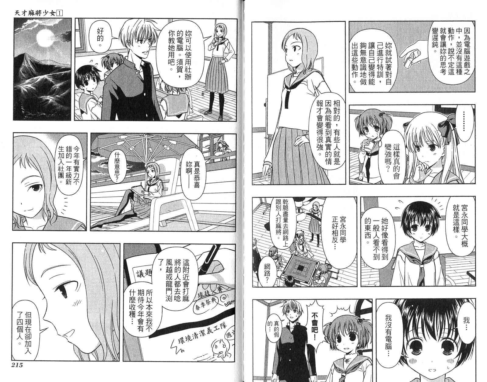 天才麻将少女 第1卷 第110页