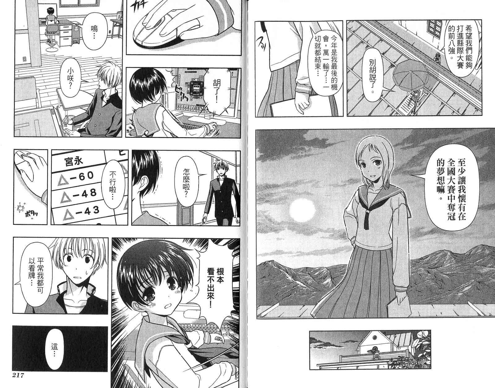 天才麻将少女 第1卷 第111页