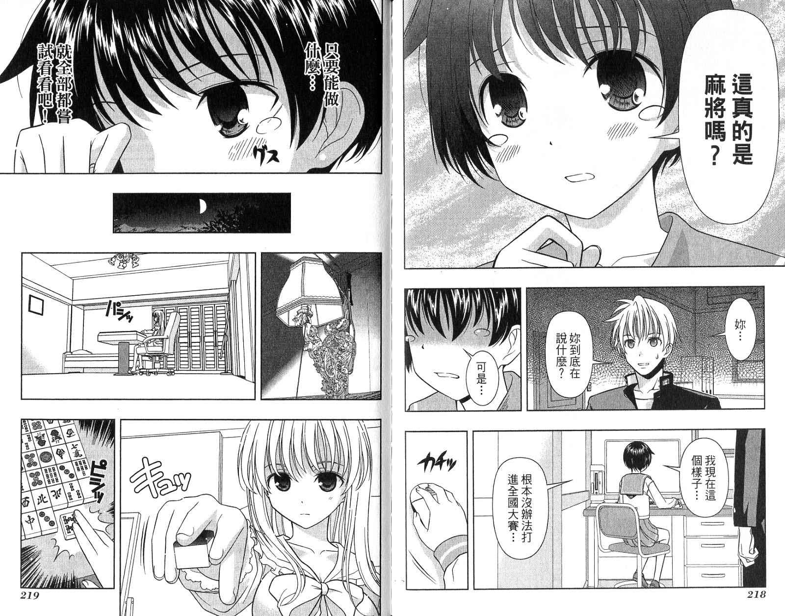 天才麻将少女 第1卷 第112页