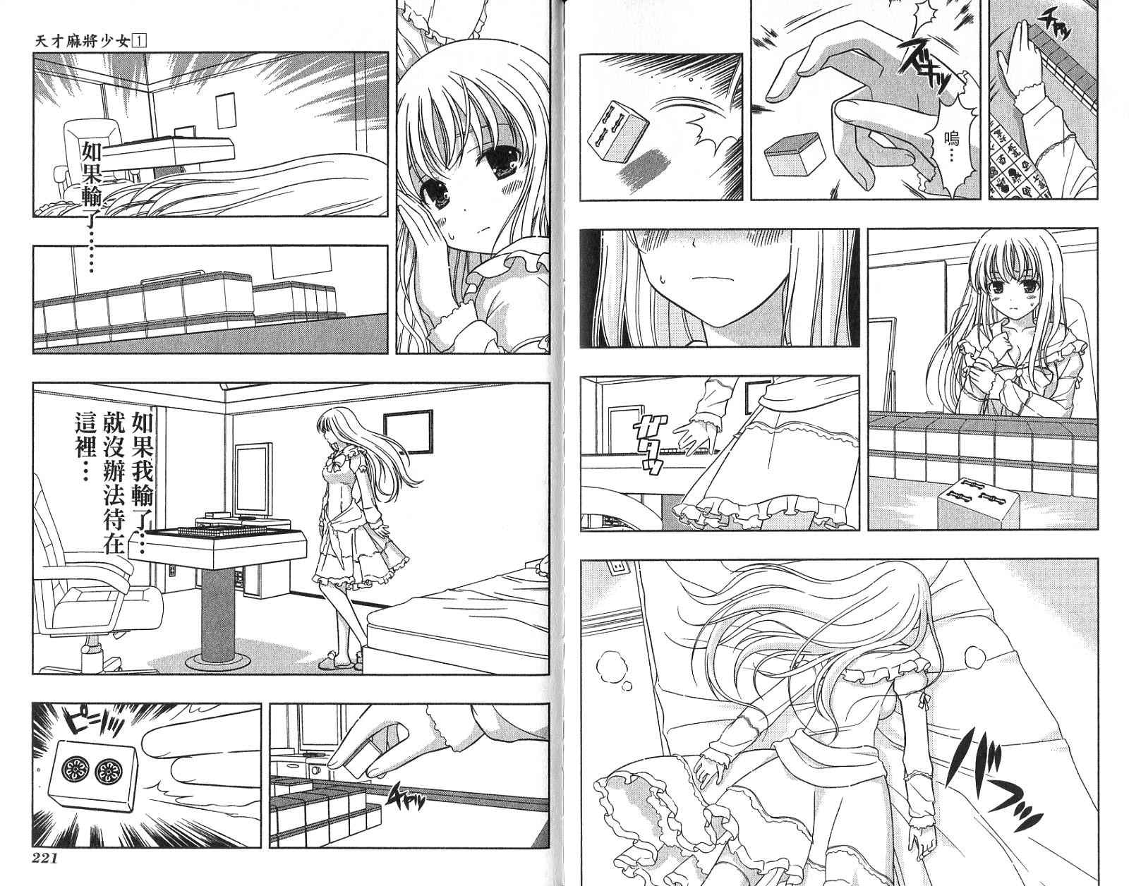 天才麻将少女 第1卷 第113页