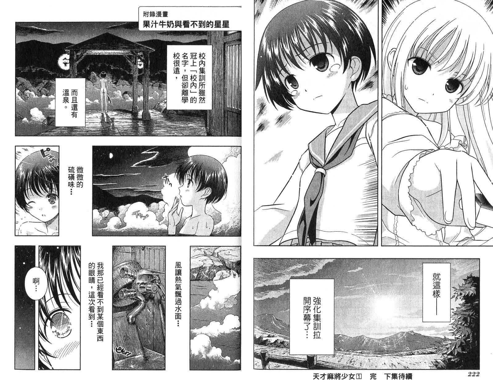 天才麻将少女 第1卷 第114页