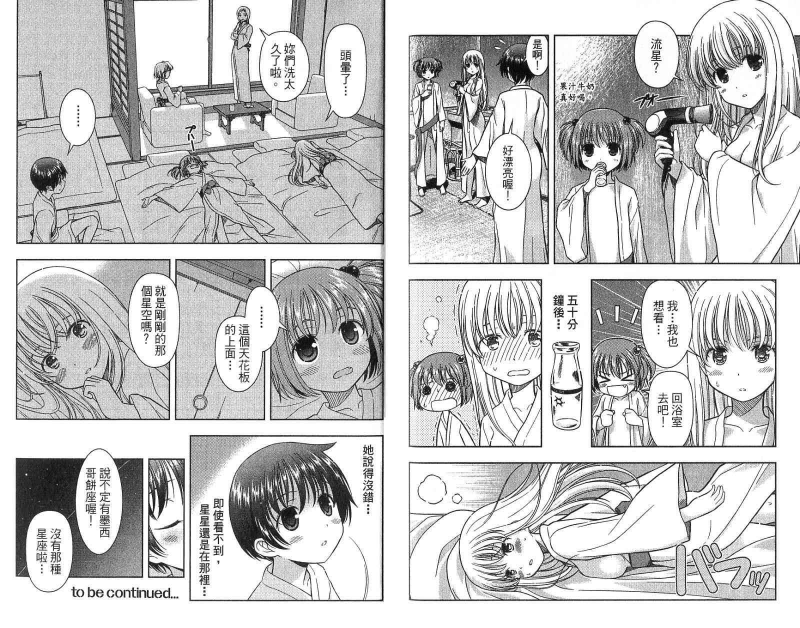 天才麻将少女第1卷图