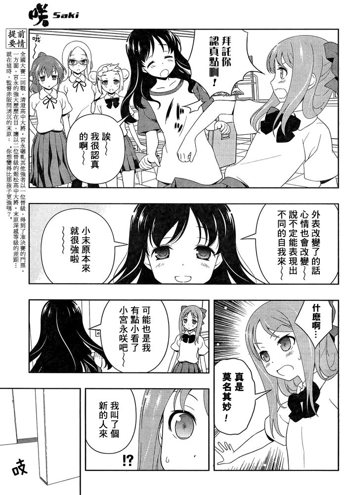 天才麻将少女第100话图