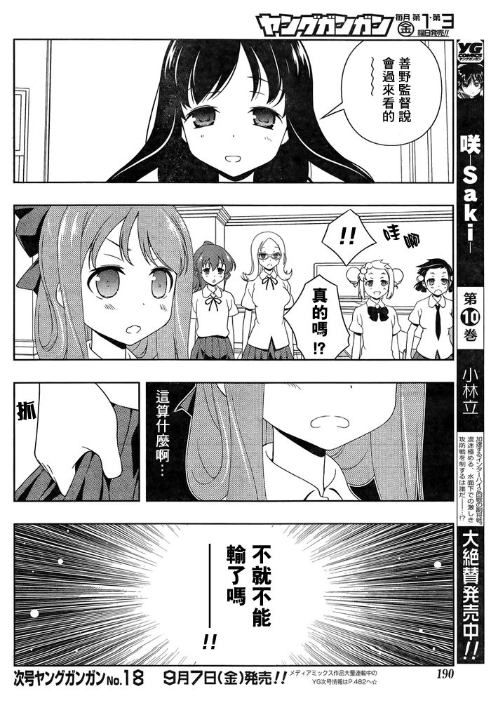 天才麻将少女 第100话 第6页
