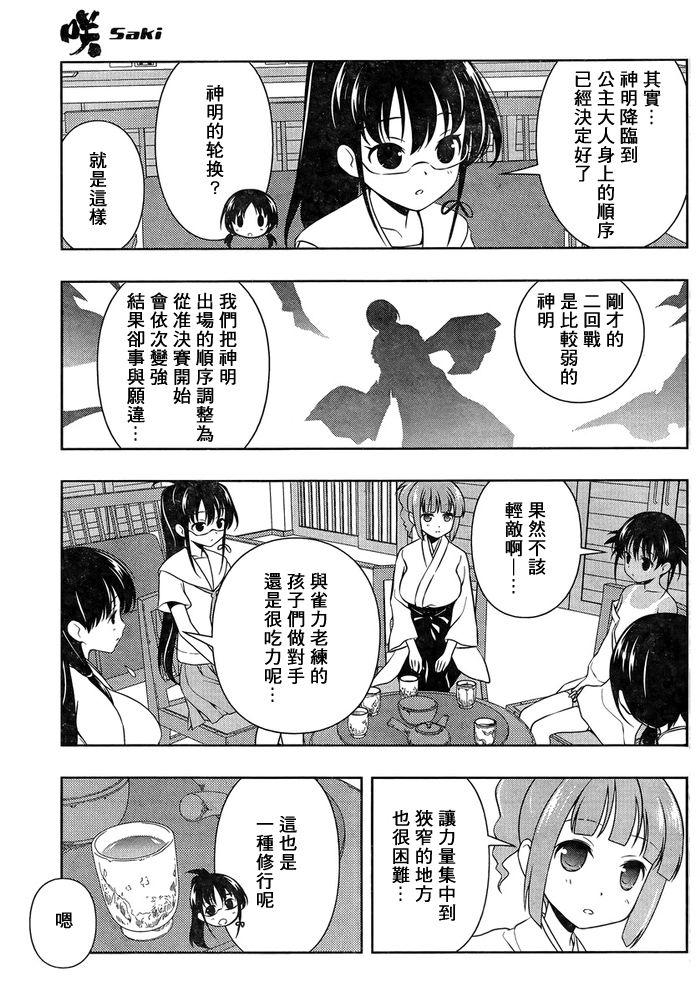 天才麻将少女 第100话 第9页