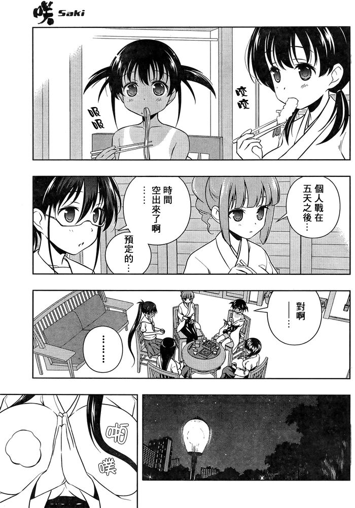 天才麻将少女第100话图
