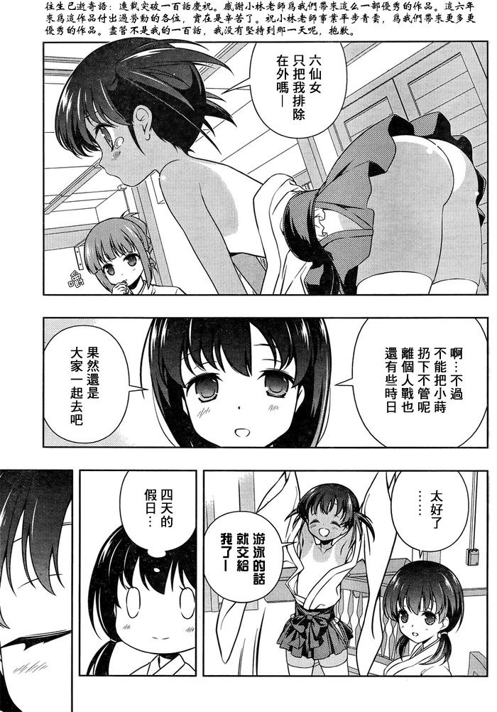 天才麻将少女 第100话 第13页