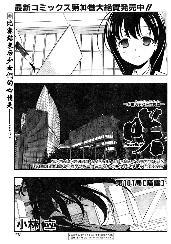 天才麻将少女 第101话 第1页