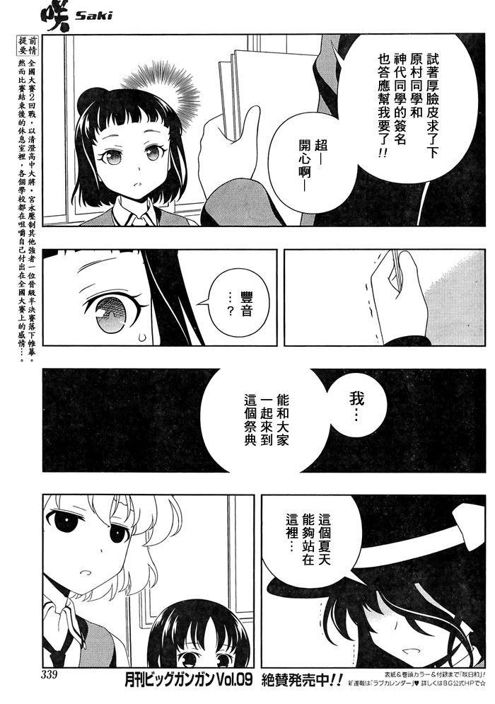 天才麻将少女 第101话 第3页