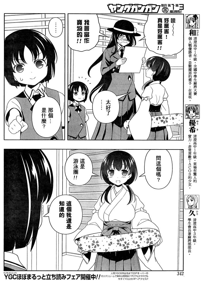 天才麻将少女 第101话 第6页