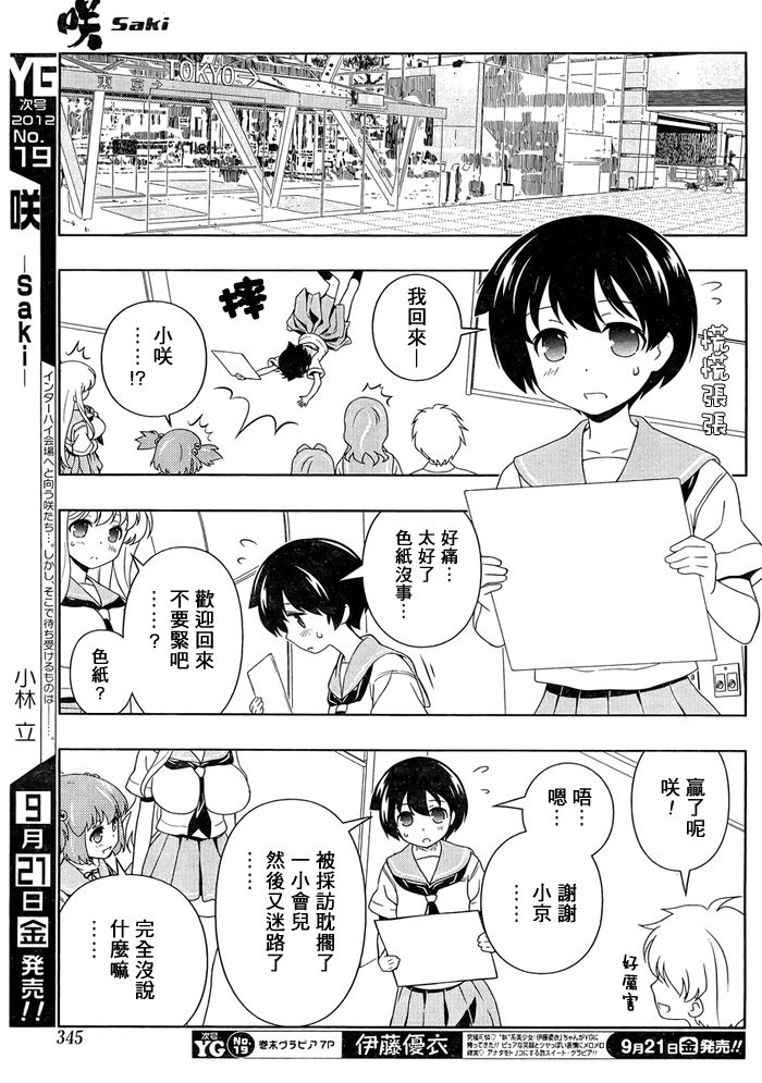 天才麻将少女 第101话 第9页