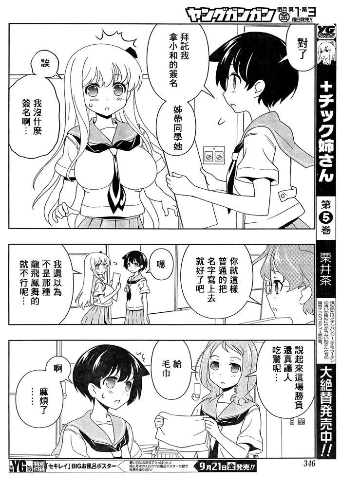 天才麻将少女 第101话 第10页