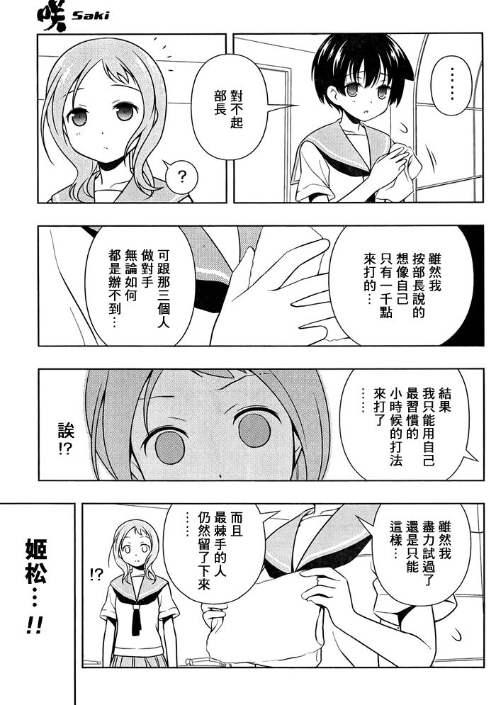 天才麻将少女 第101话 第11页