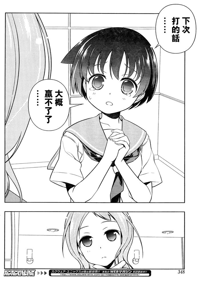 天才麻将少女 第101话 第12页