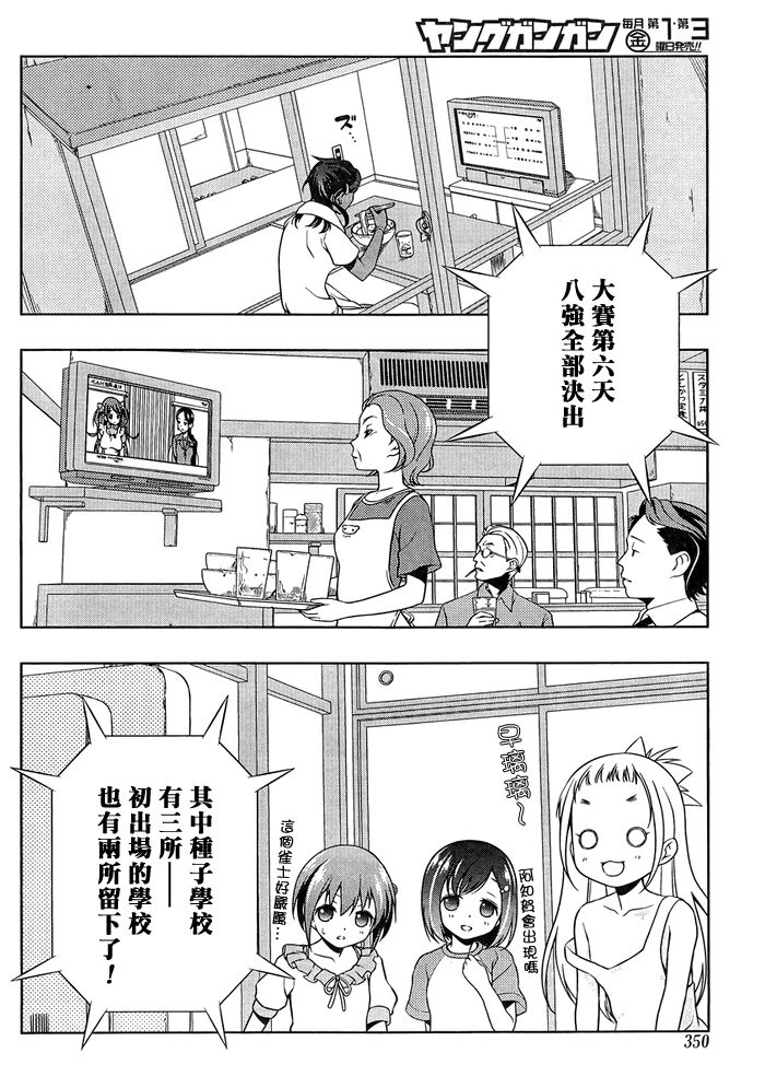 天才麻将少女 第101话 第14页
