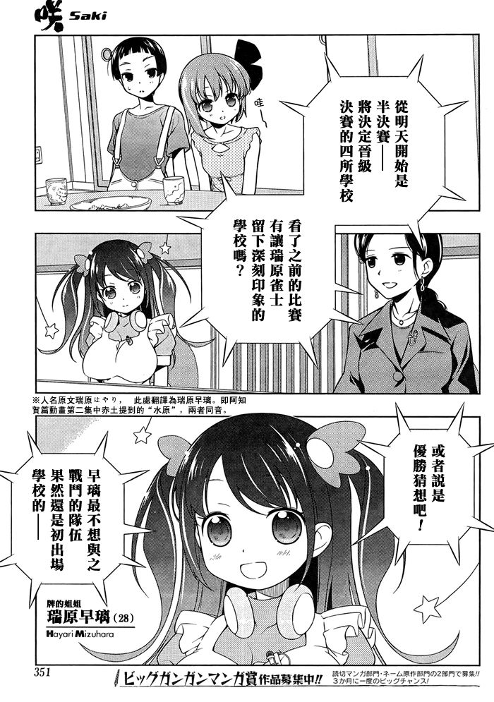 天才麻将少女 第101话 第15页