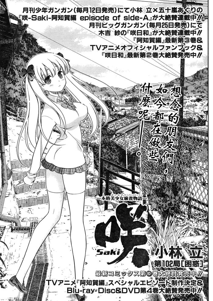 天才麻将少女 第102话 第1页