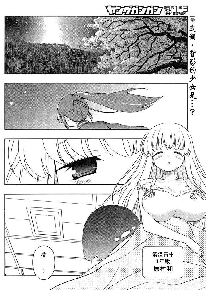 天才麻将少女 第102话 第2页