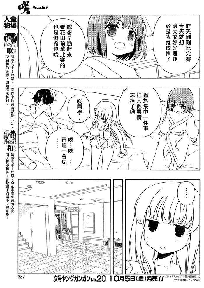 天才麻将少女 第102话 第5页