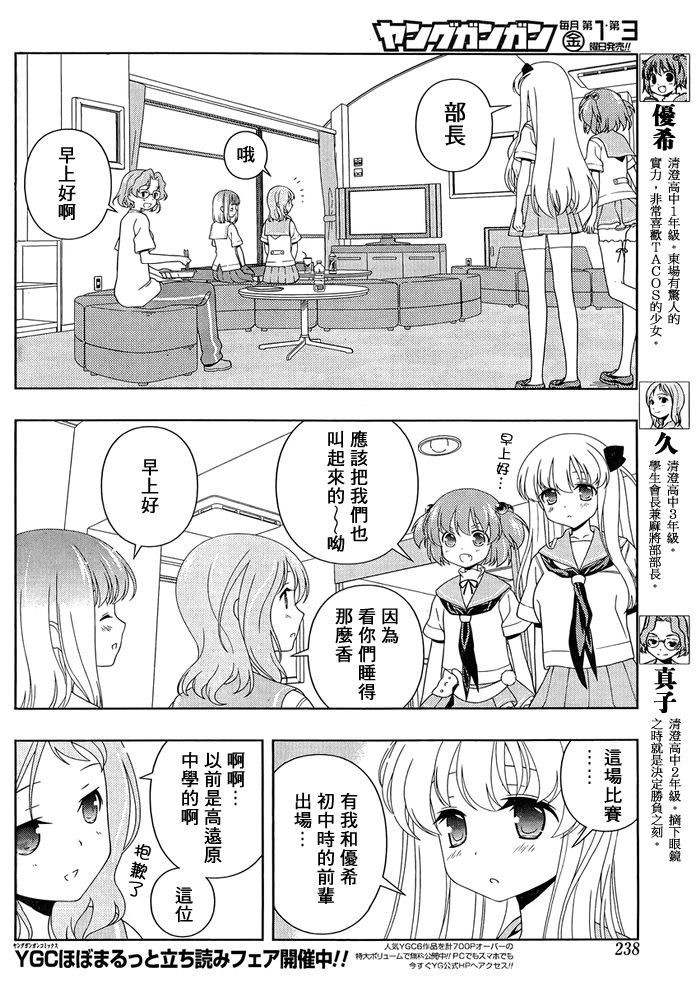 天才麻将少女 第102话 第6页