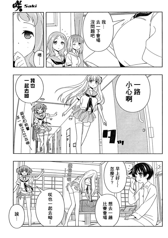 天才麻将少女 第102话 第11页