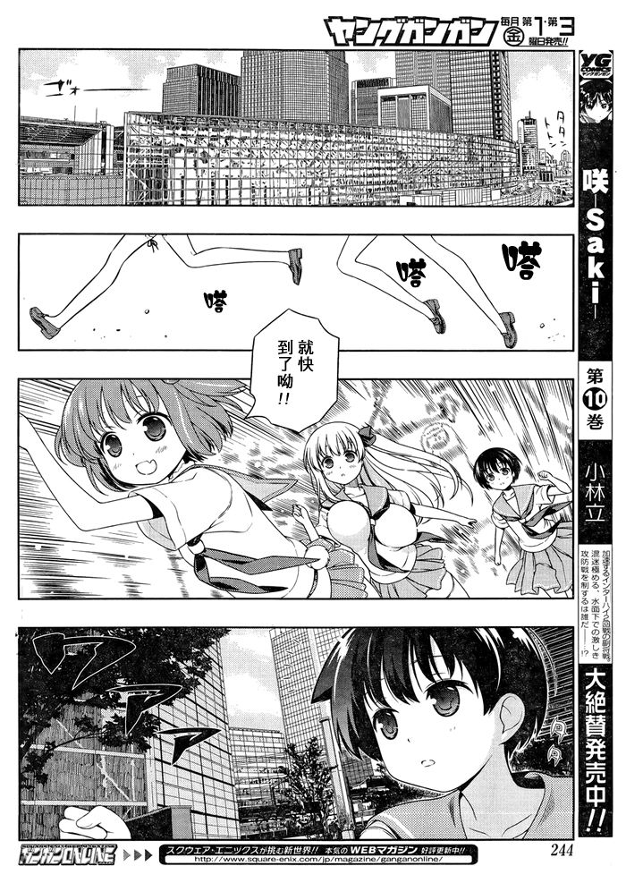 天才麻将少女 第102话 第12页